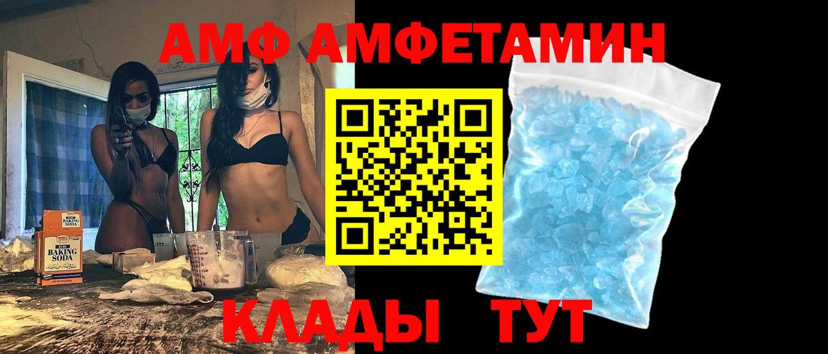 Амфетамин Розовый  блэк спрут рабочий сайт  Севастополь  Amphetamine  Вход с VPN  АМФ 