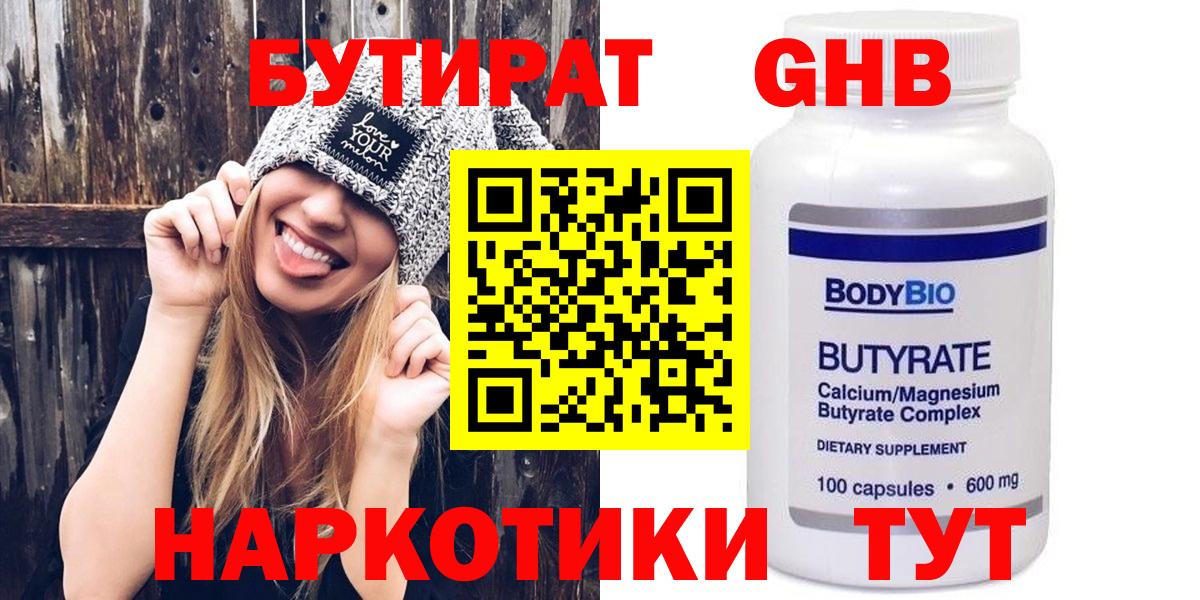 БУТИРАТ бутандиол Севастополь