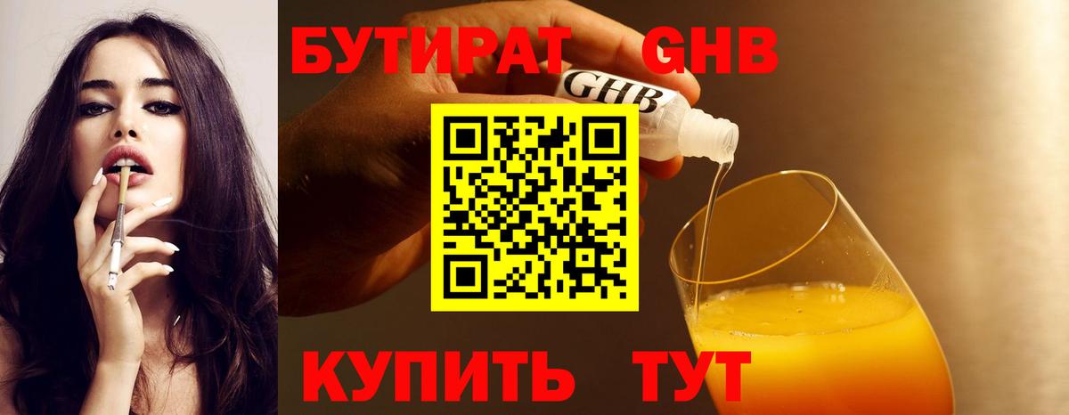 Севастополь  Бутират  Вход с VPN  БУТИРАТ вода 