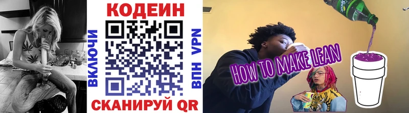 Кодеиновый сироп Lean Purple Drank  Севастополь 