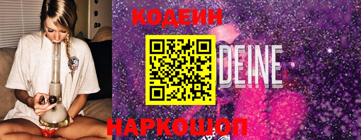 Севастополь  Кодеиновый сироп Lean Purple Drank  Вход с VPN 