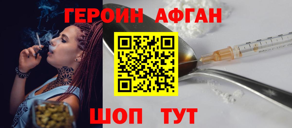 ГЕРОИН  Героин хмурый  Вход с VPN  Севастополь 