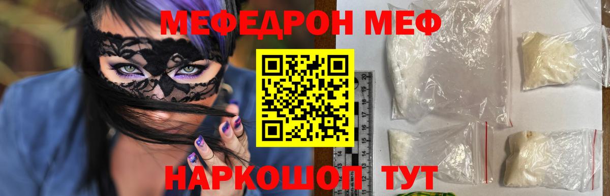 Севастополь  Меф  Меф  Мефедрон VHQ  Меф 4 MMC  Вход с VPN 
