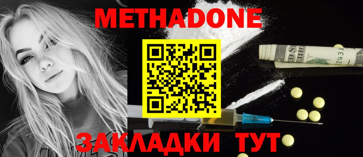Метадон methadone Севастополь