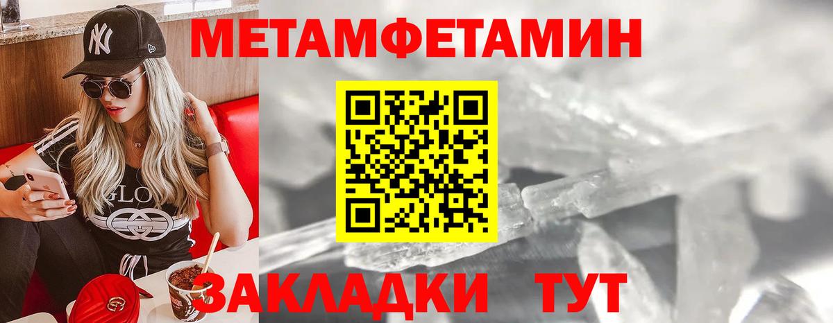Первитин мет Севастополь
